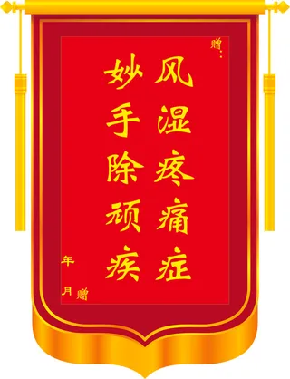 6090  70110 锦旗模版