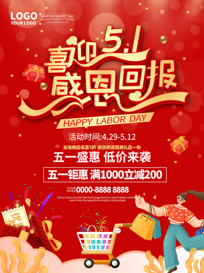 五一劳动节活动促销海报