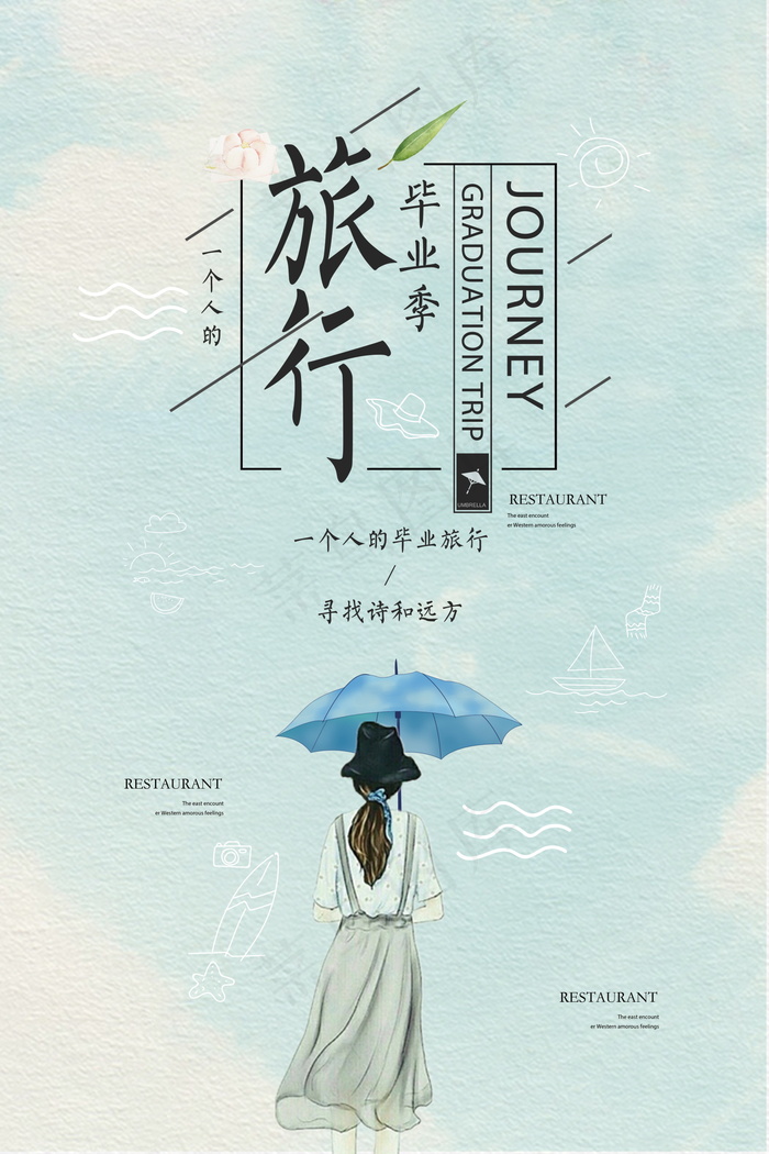 毕业季海报图片psd模版下载