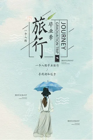 毕业季海报图片