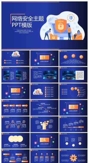 网络安全行业通用PPT模板预览图