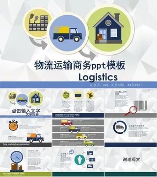 物流快递运输PPT模板ppt模版