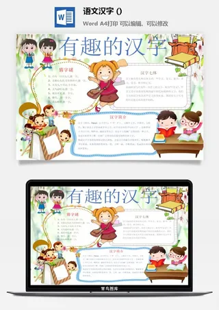 语文汉字 简介小报