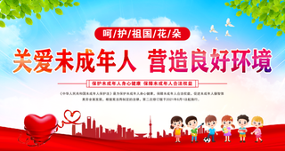 关爱未成年人   营造良好环境