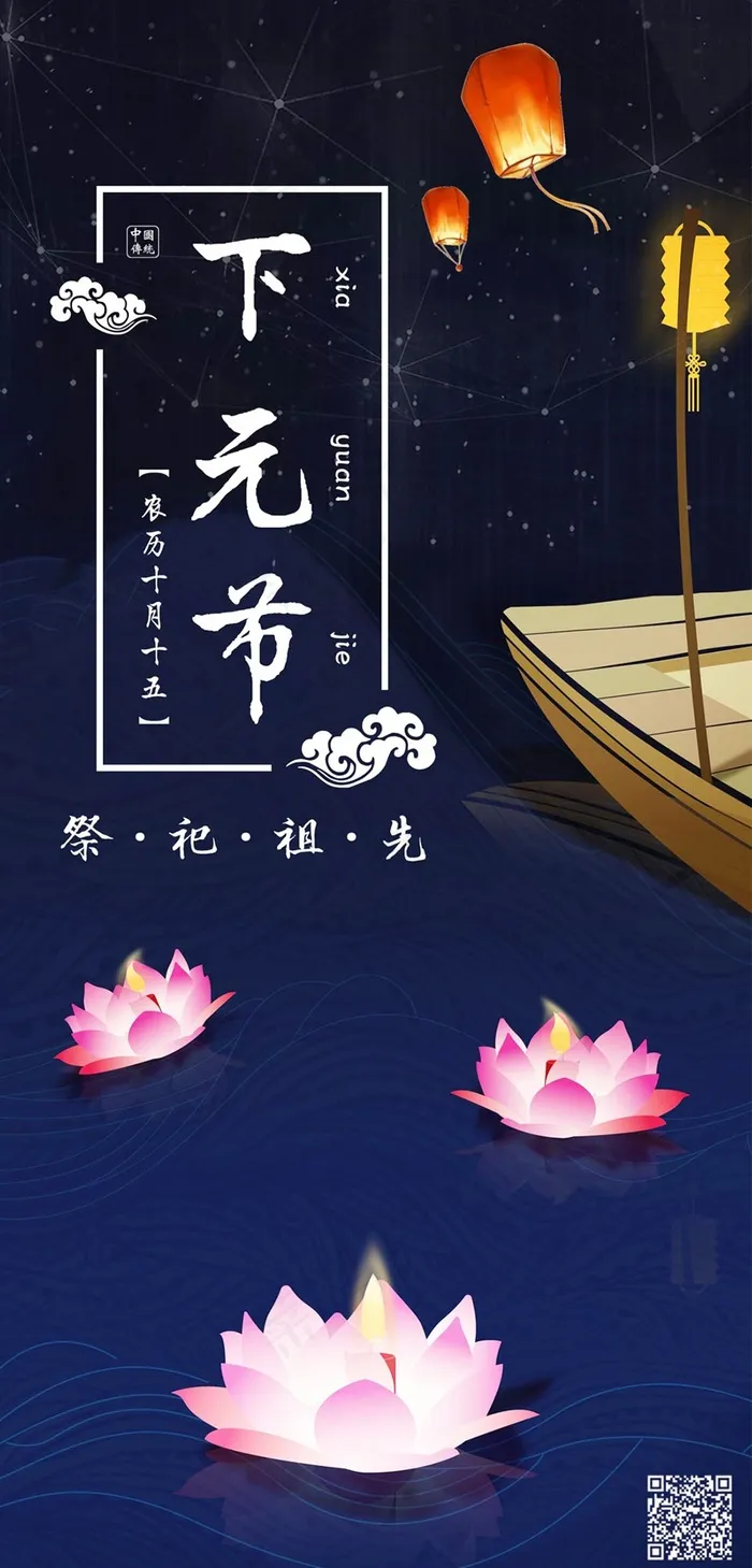 中国古风下元节配图cdr矢量模版下载