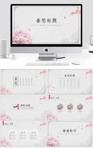 落花 春愁 古典中国风春天主题ppt模板预览图