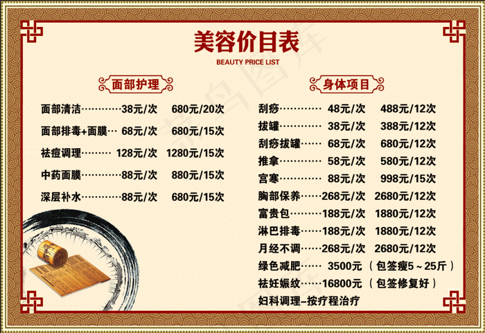 中医养生价目表psd模版下载