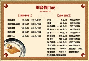 中医养生价目表