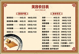 中医养生价目表