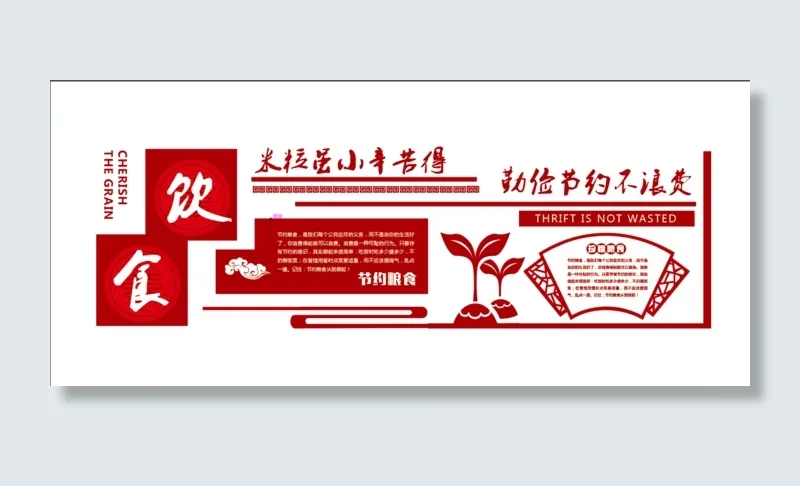 雕刻红色餐厅文化cdr矢量模版下载