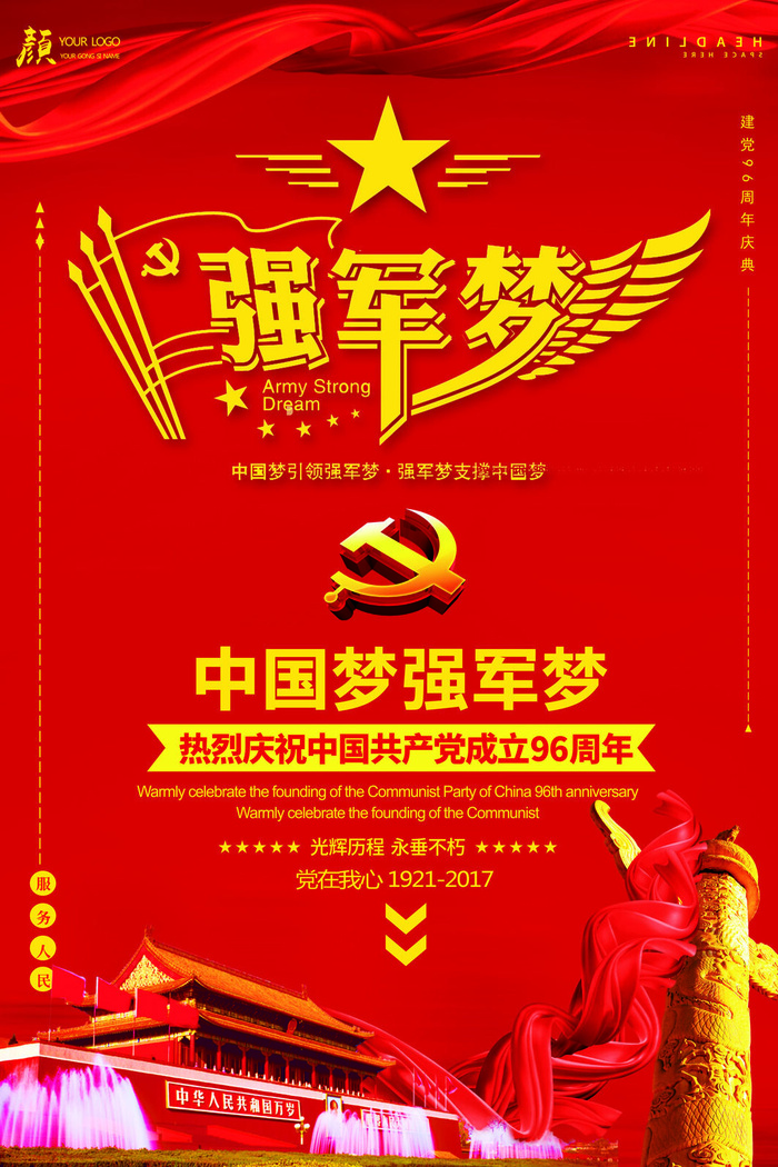 中国梦海报党建展板书香我的梦强军梦公益中国风PSD素材