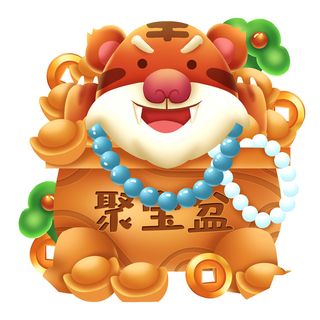 PNG免扣2022虎年新年春节元旦卡通老虎形象图片插画PSD设计素材