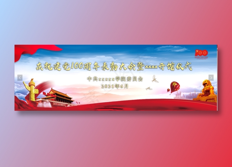 党建蓝色海报 cdr矢量模版下载
