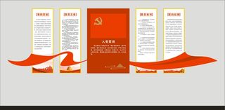 党建文化墙 入党誓词