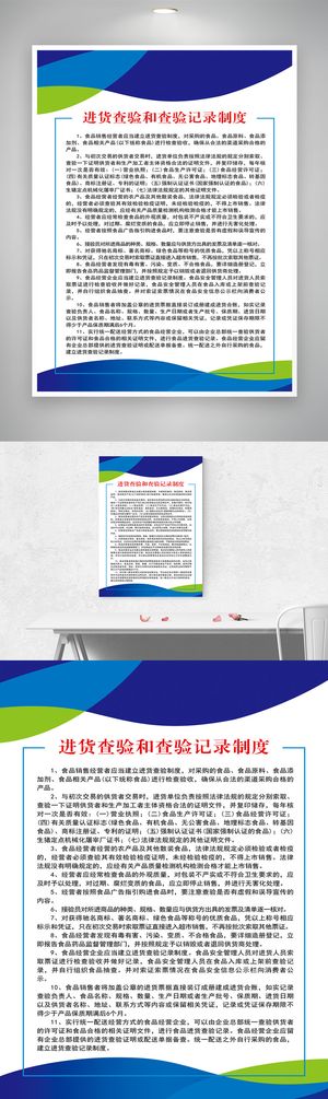 简约食品安全知识展板模板