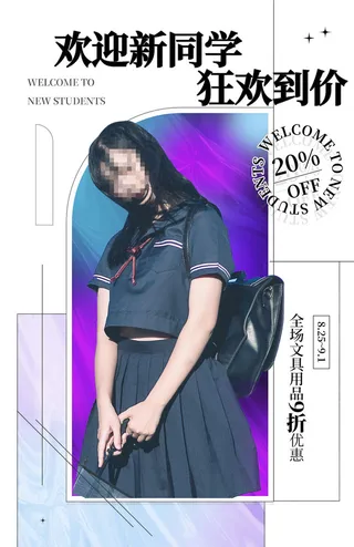 电商开学季直播公众号店铺装修海报