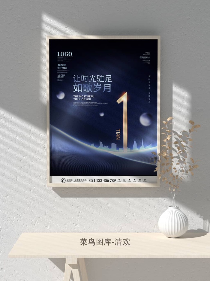 元旦节庆虎年入职开业开幕会科技新年倒计时海报模板PSD分层设计素材psd模版下载
