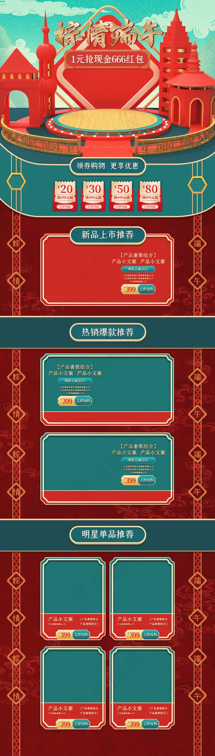 端午节海报psd模版下载