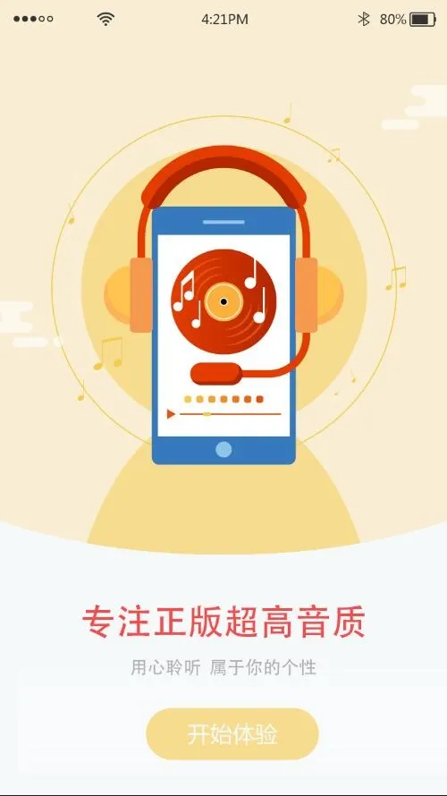 音乐APP欢迎页图片psd模版下载