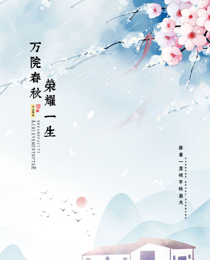 中式房地产海报展板PSD模板