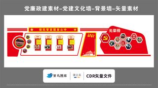 党建文化墙党建素材CDR预览图红色背景便民管家服务中心光荣榜两学一做