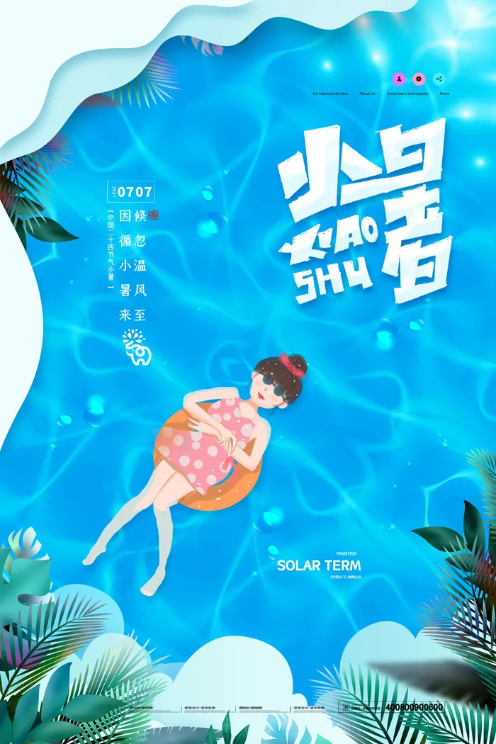 二十四节气中国传统节日小暑夏季高温宣传海报psd模版下载