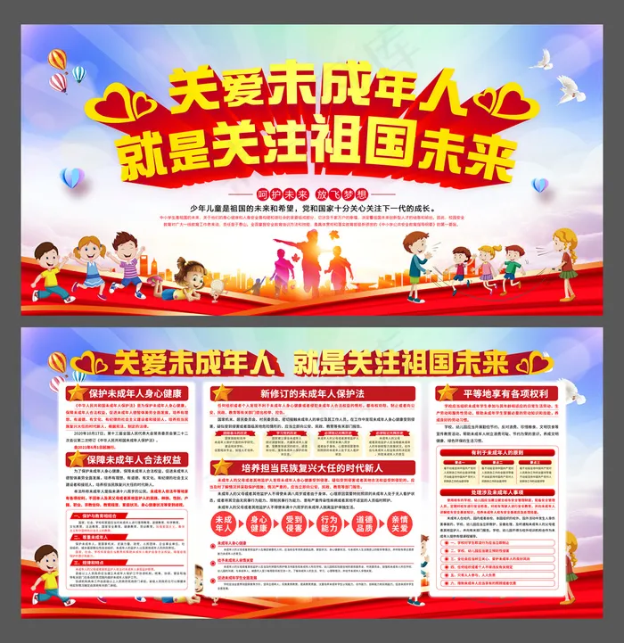 关爱未成年人 关注祖国未来