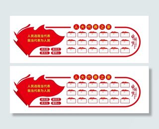 人大代表之家照片墙