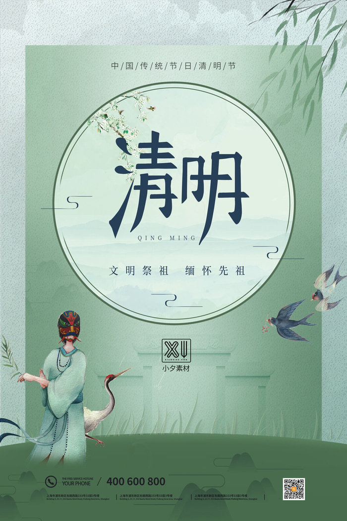 中国风清明节祭祖追思传统文化节日宣传海报插画展板PSD设计素材