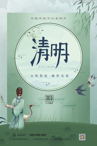 中国风清明节祭祖追思传统文化节日宣传海报插画展板PSD设计素材