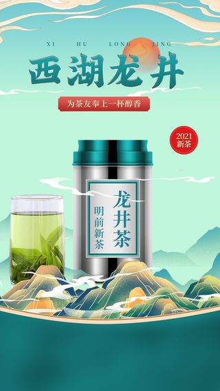 绿色唯美风格春天春茶上市海报 
