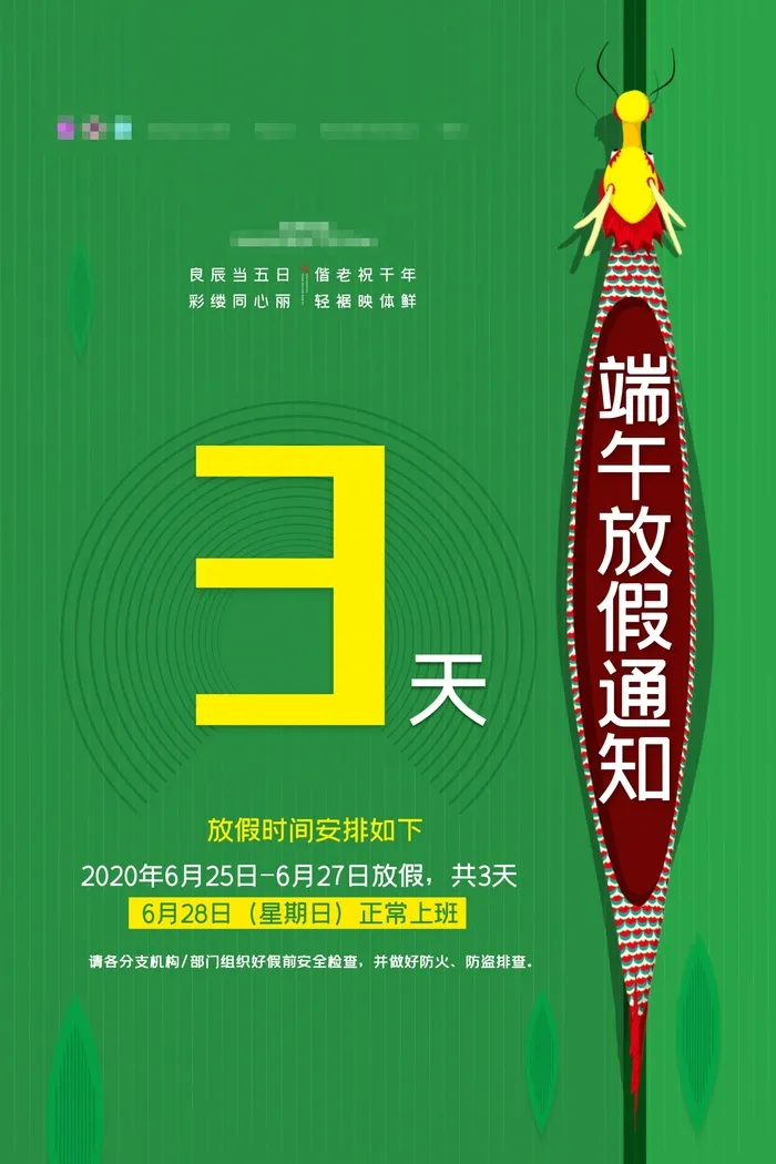 端午节海报psd模版下载