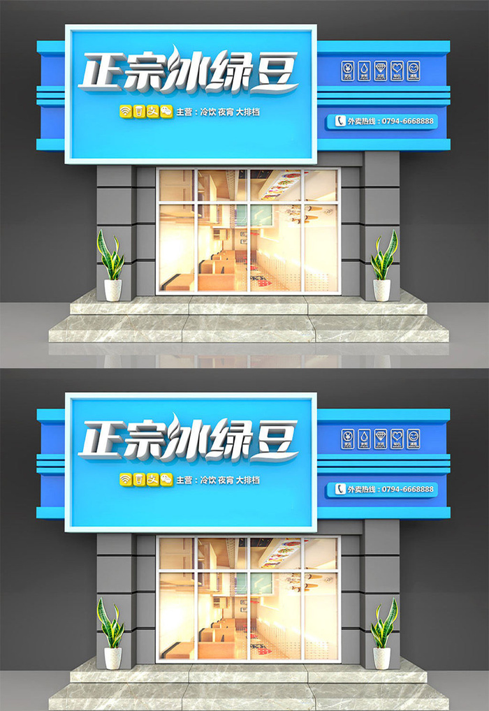 蓝色背景夏季冰绿豆店面门头招牌设计ai矢量模版下载