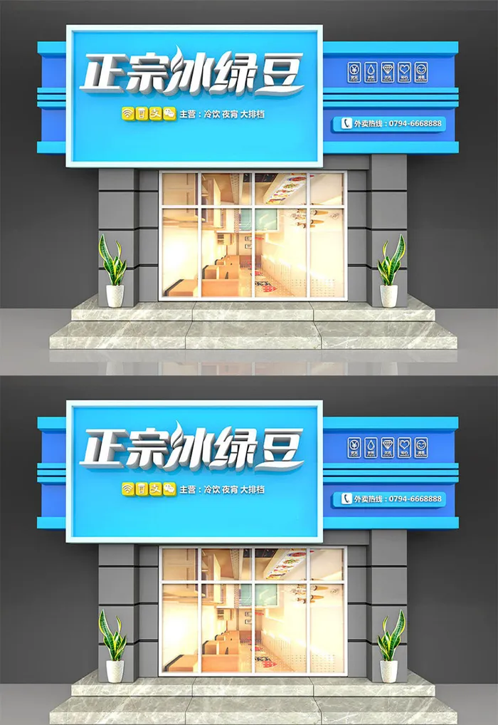 蓝色背景夏季冰绿豆店面门头招牌设计ai矢量模版下载