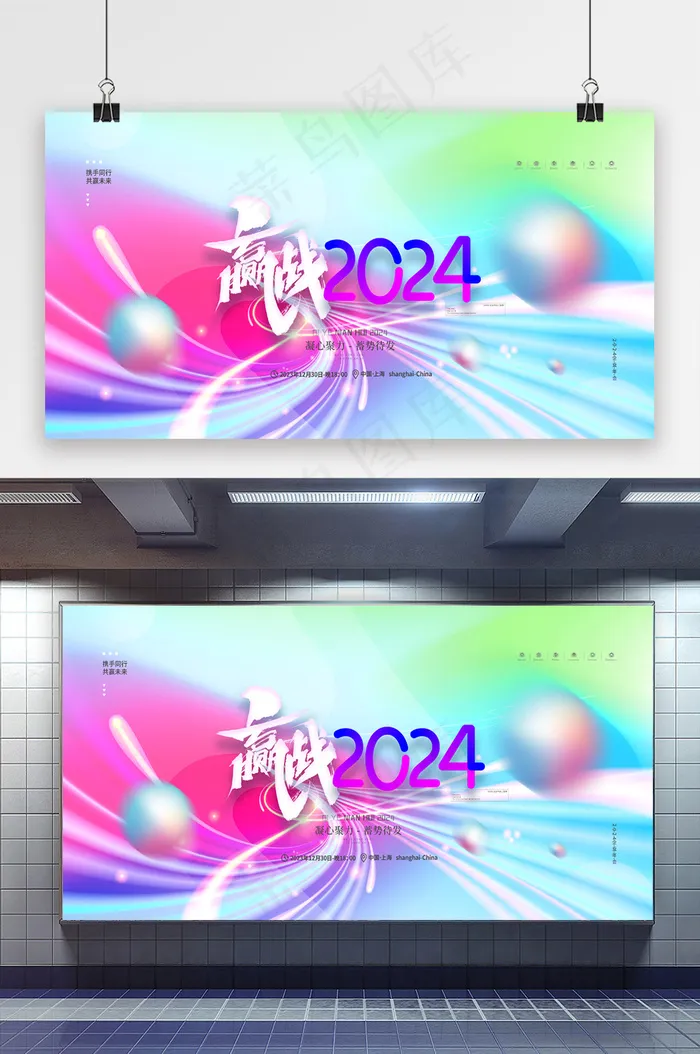 2024年会展板psd模版下载