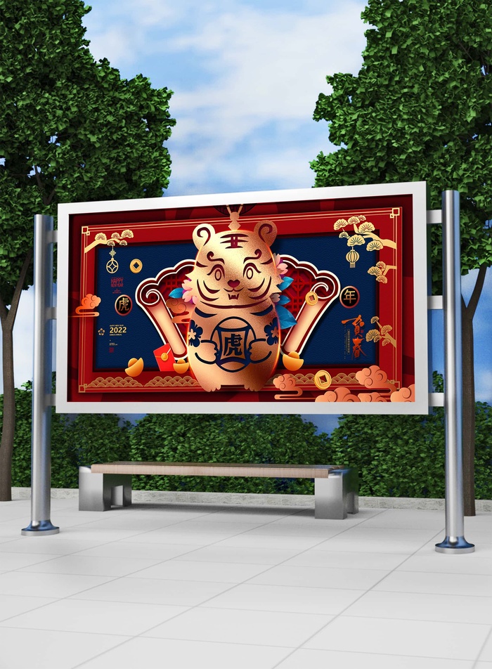 2022新年虎年横版展板海报