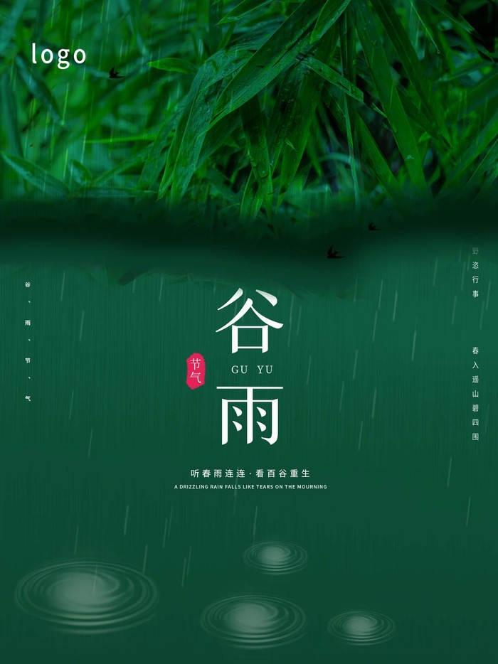 谷雨 谷雨促销海报psd模版下载