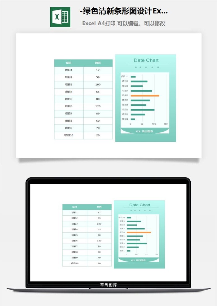 13-绿色清新条形图设计Excel图表
