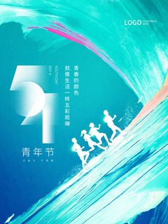 蓝色渐变小清新风54青年节宣传画