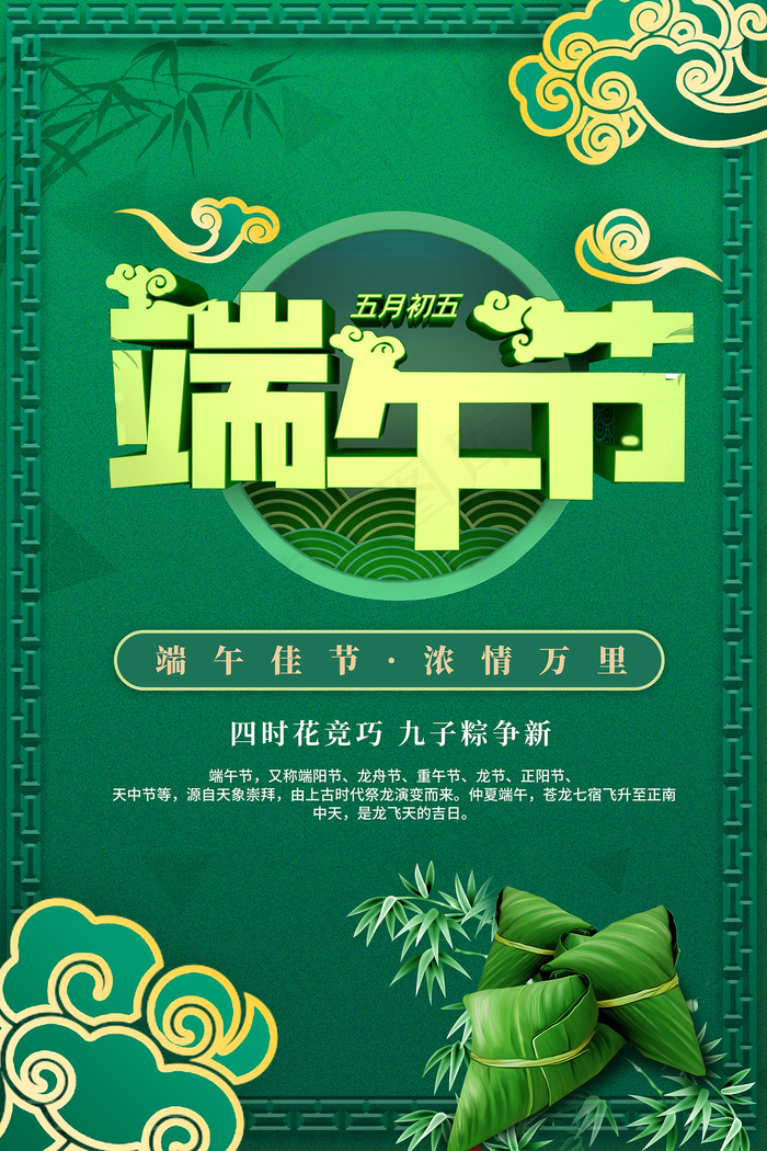 清新创意端午节中国风海报psd模版下载