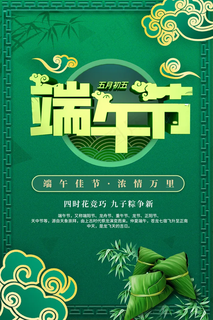 清新创意端午节中国风海报psd模版下载