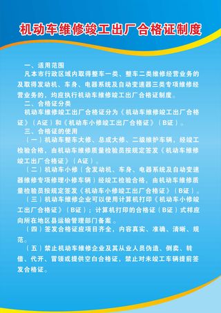 机动车维修竣工出厂合格证制度
