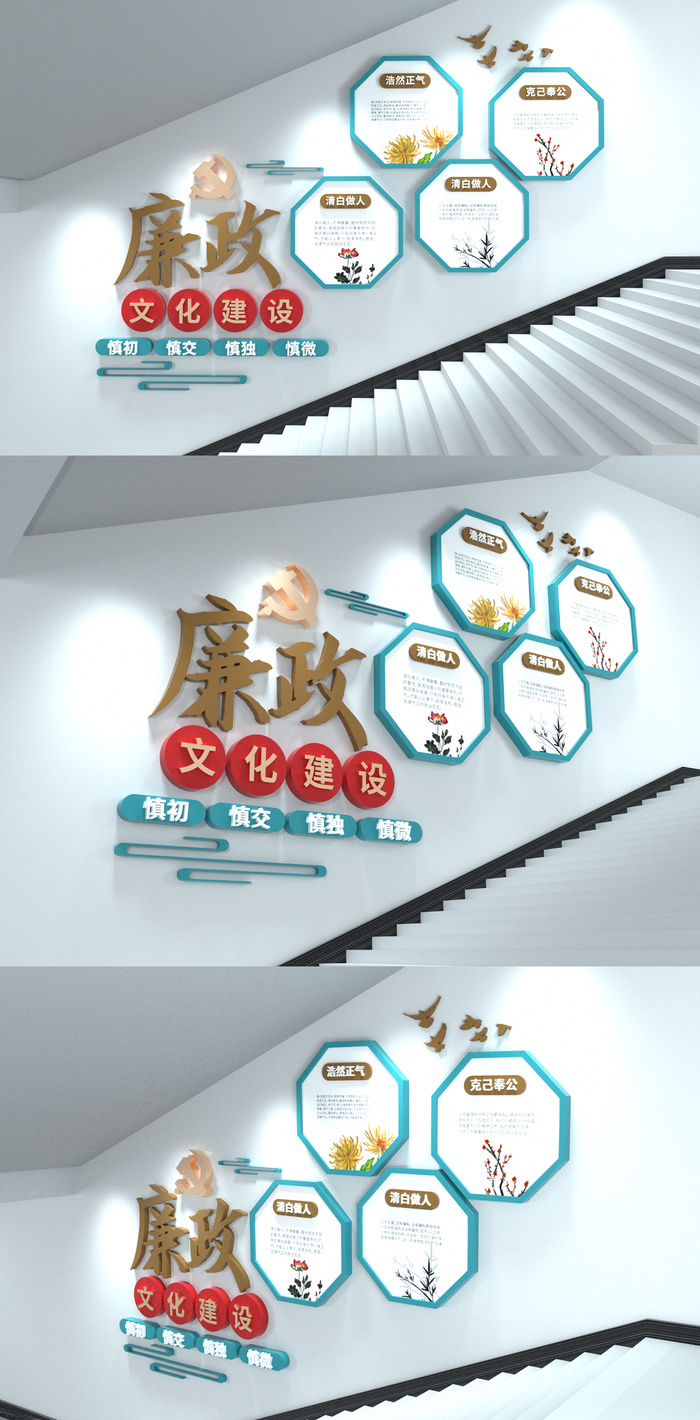 中式楼梯廉洁清正廉明廉政党建文化墙