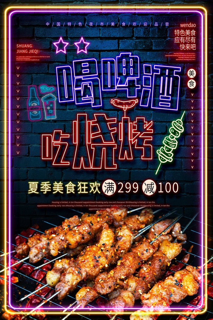 霓虹灯风格美食夜市小吃