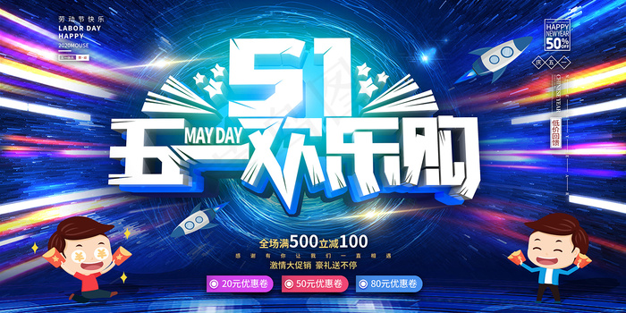 创意大气五一劳动节海报