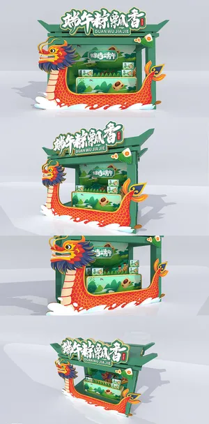 端午节端午粽飘香龙舟元素商城促销美陈堆头展示台