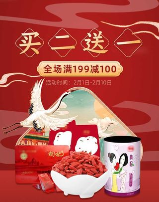 2022年货节展板海报psd模板国潮红色背景买二送一