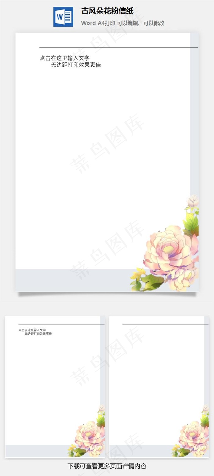 古风朵花粉信纸