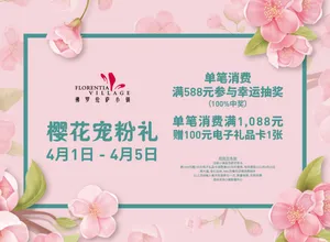 春日宠粉礼佛罗伦萨小镇商场春季促销宣传海报春季上新钜惠