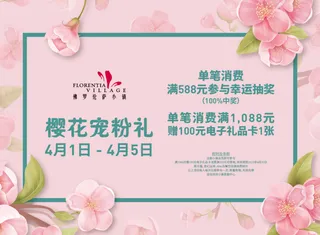 春日宠粉礼佛罗伦萨小镇商场春季促销宣传海报春季上新钜惠